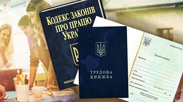 В Украине готовят новый Трудовой кодекс