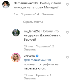 Вера Брежнева объяснила "конфликт" с Валерием Меладзе и Джанабаевой