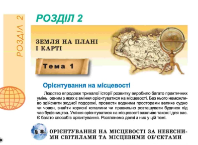 Географія (Пестушко, Уварова) 6 клас 2014 рік