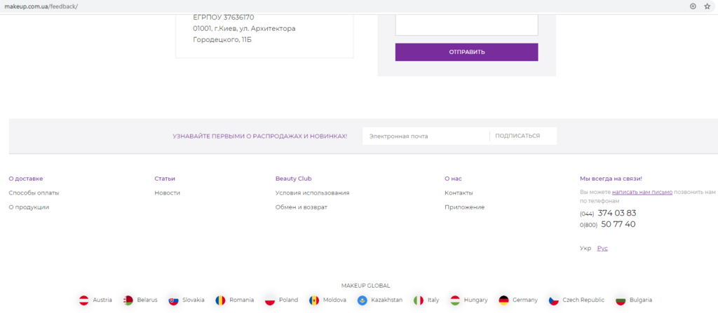 Украинский сайт MAKEUP