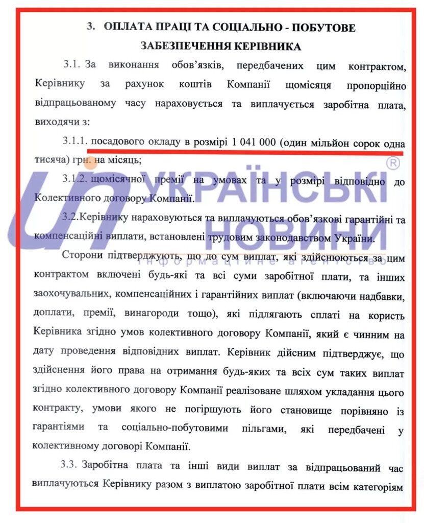 Оклад главы НАК "Нафтогаз Украины" Андрея Коболева составил 1,041 млн гривен