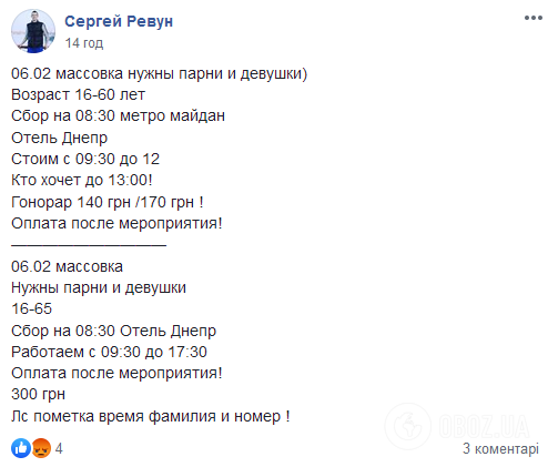 Мітингувальники були розділені на дві групи – одні повинні брати участь до 13:00, інші до 17:30