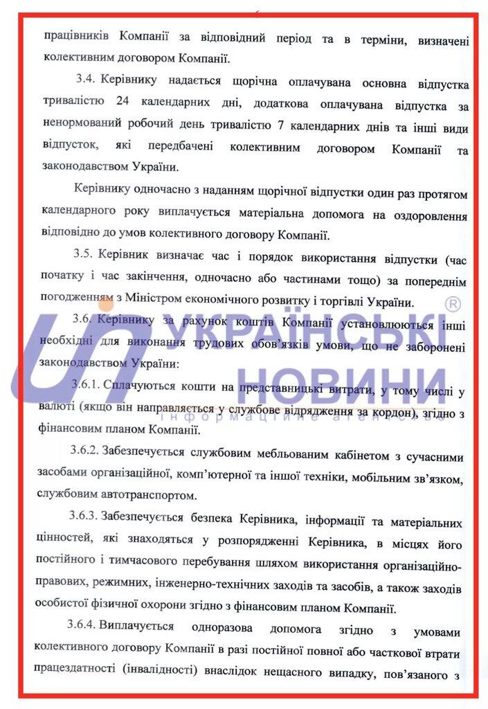 Оклад голови НАК "Нафтогаз України" Андрія Коболєва склав 1,041 млн гривень