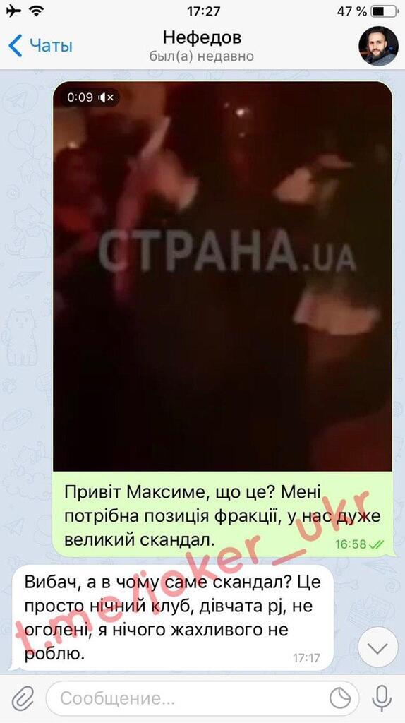 Нефьодова зняли в "порно-шоу": Джокер злив листування про відео 18+