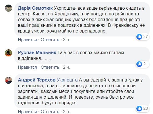 "Тут фильм ужасов, а у них 2 млн!" Вокруг отделения "Укрпочты" на Прикарпатье разгорелся скандал: оправдание возмутило