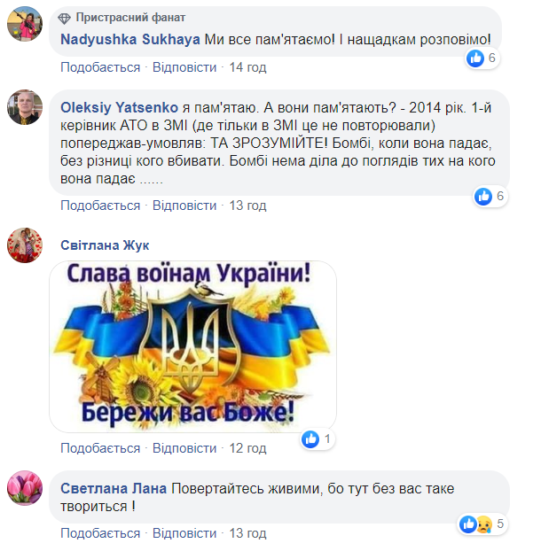 Комментарии украинцев