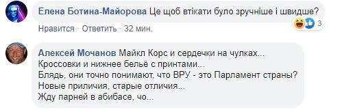 "Ждем парней в абибасе": украинцев смутил фривольный наряд нардепа в Раде