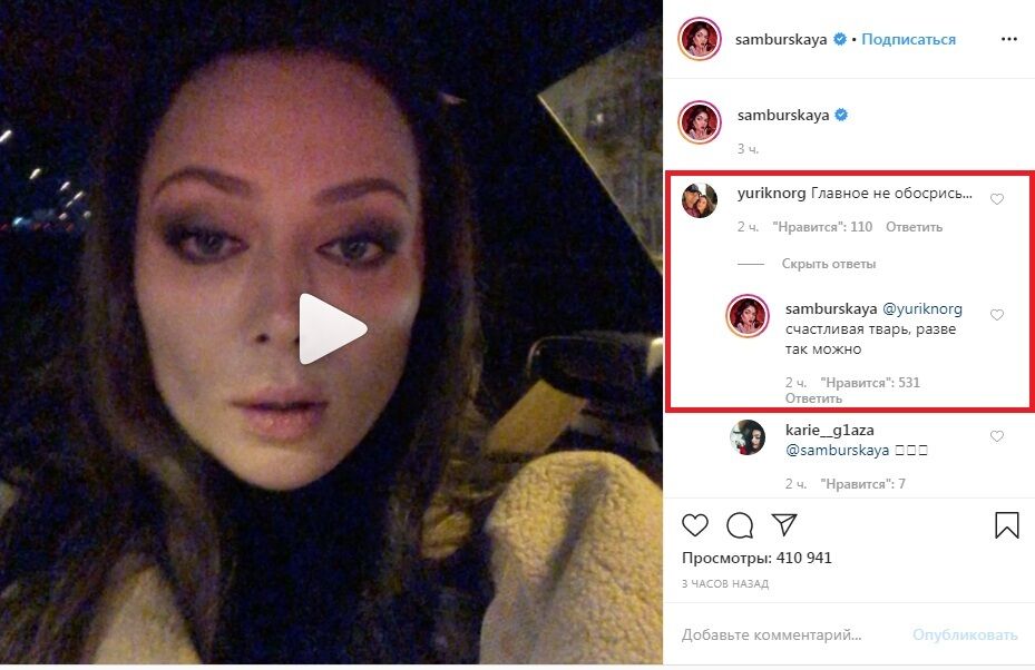 "Какой мудак": Самбурскую бросили и дали ей грубый совет