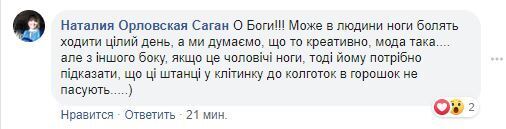 "Ждем парней в абибасе": украинцев смутил фривольный наряд нардепа в Раде