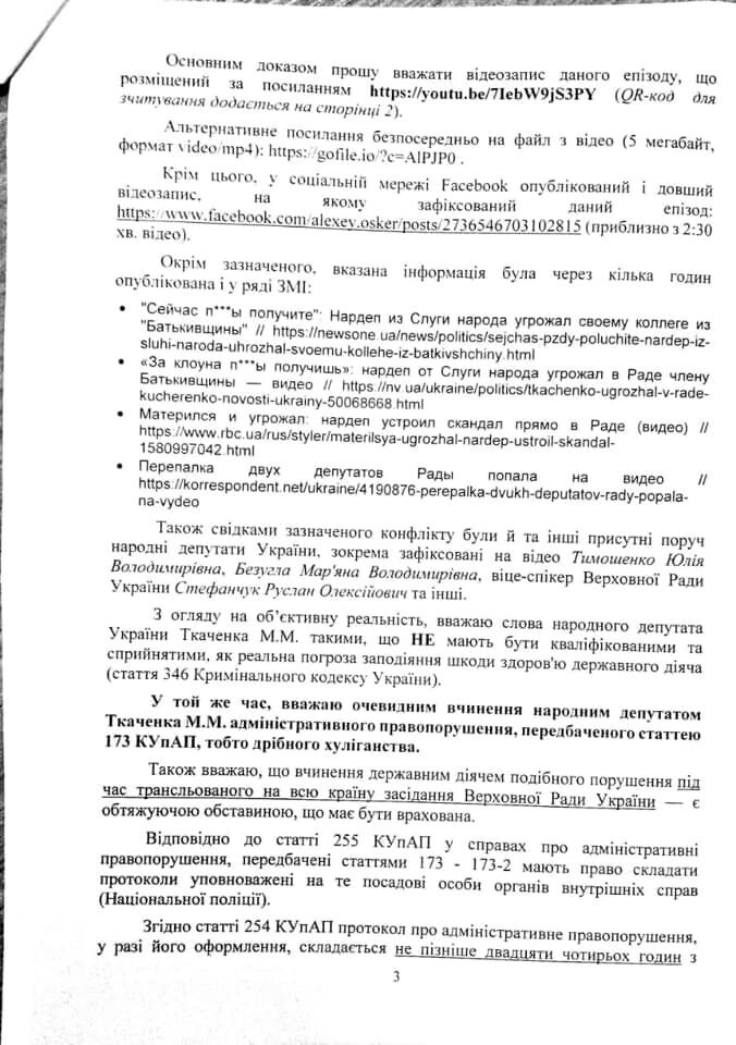 Кучеренко заявив на Ткаченко в поліцію