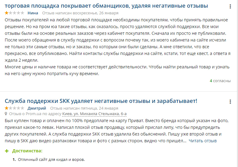 В Украине сайт Prom.ua попал в скандал