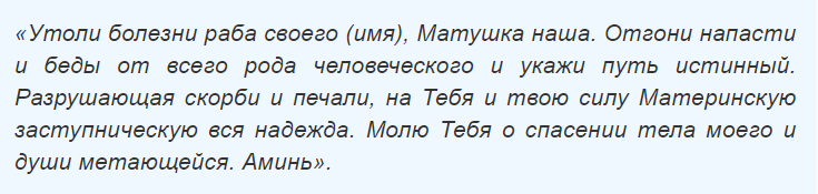 Свято ікони "Утамуй моя печалі": у чому допомагає і які молитви читати