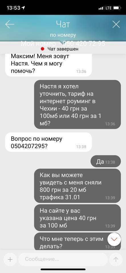 Сняли 800 грн за 30 минут в сети: мобильный оператор оскандалился с клиентом