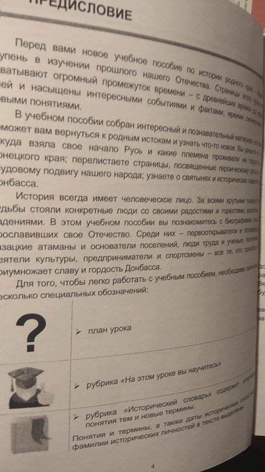 Лживые учебники по истории "ДНР" попали в сеть