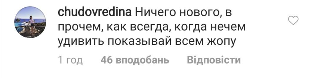 Дорофєєва блиснула сідницями і схвилювала мережу: відверте фото