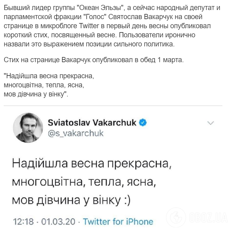 "Страна" осоромилася новиною про Вакарчука