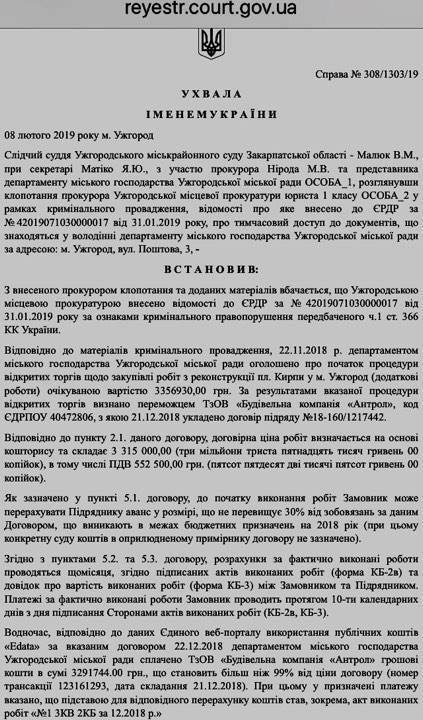 Загрожує до 12 років в'язниці: в Ужгороді розшукують чиновника, підозрюваного в розтраті бюджету