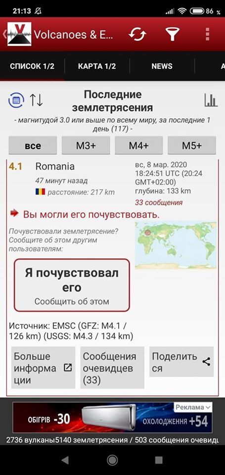 Землетрус на Одещині 8 березня
