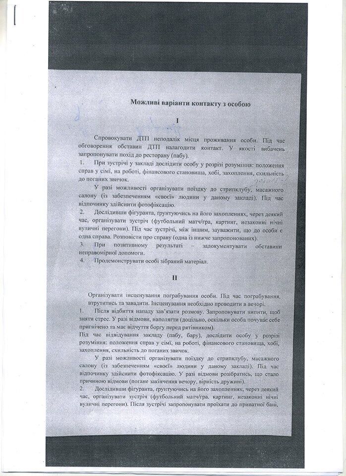 Шантаж и провокации: СМИ узнали о грязных методах работы НАБУ