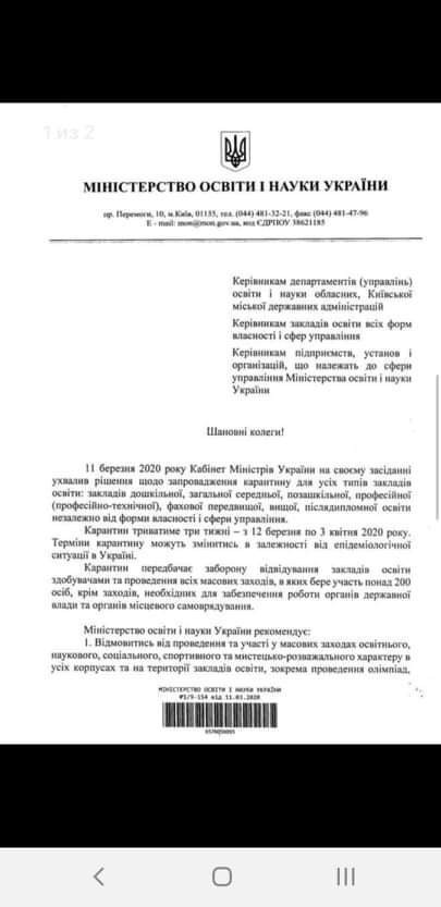 Все учебные заведения закрыты на трехнедельный карантин