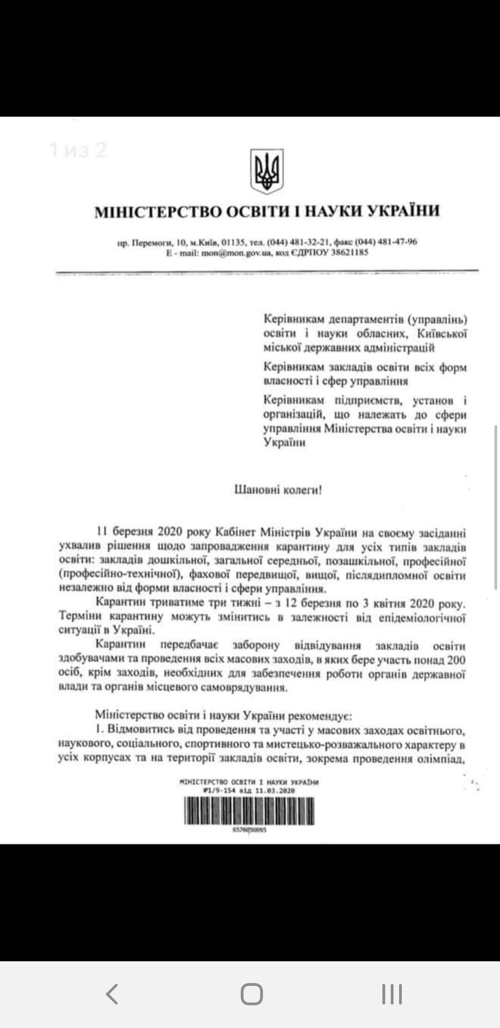 Все учебные заведения закрыты на трехнедельный карантин