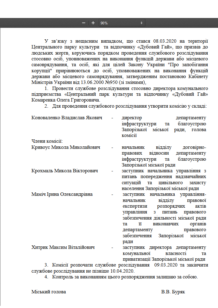 В Запорожье создана комиссия по расследованию смерти девочки в парке "Дубовый гай"