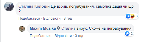 Коментар у мережі щодо вибуху у Броварах