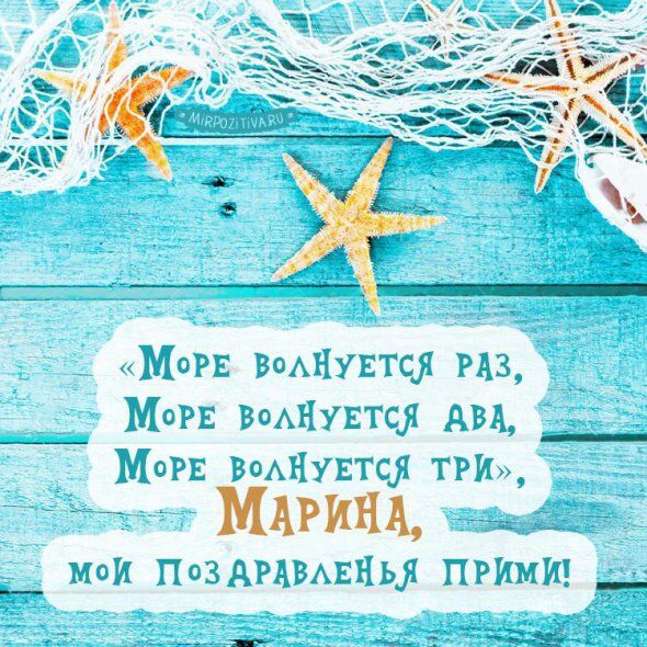 День ангела Марини