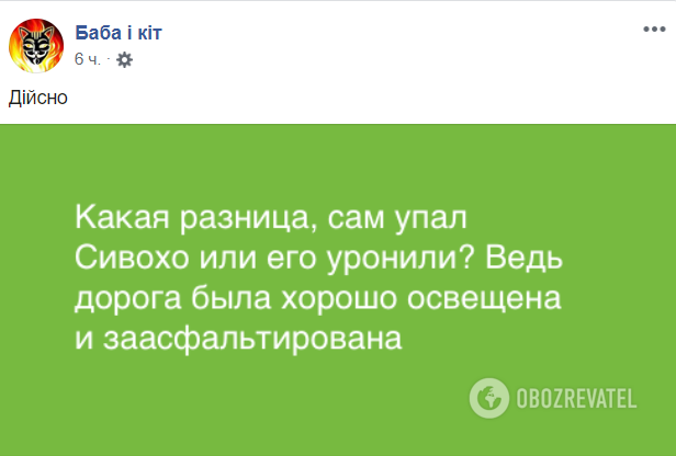 Инцидент с Сивохо высмеяли после скандальных слов о Донбассе