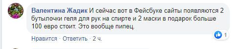 Цены на маски в супермаркете Украины шокировали сеть