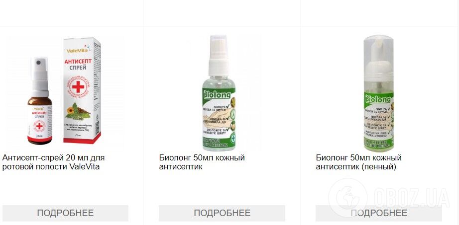 Антисептические средства в Днепре