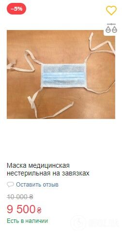 Некоторые медицинские маски продают очень дорого