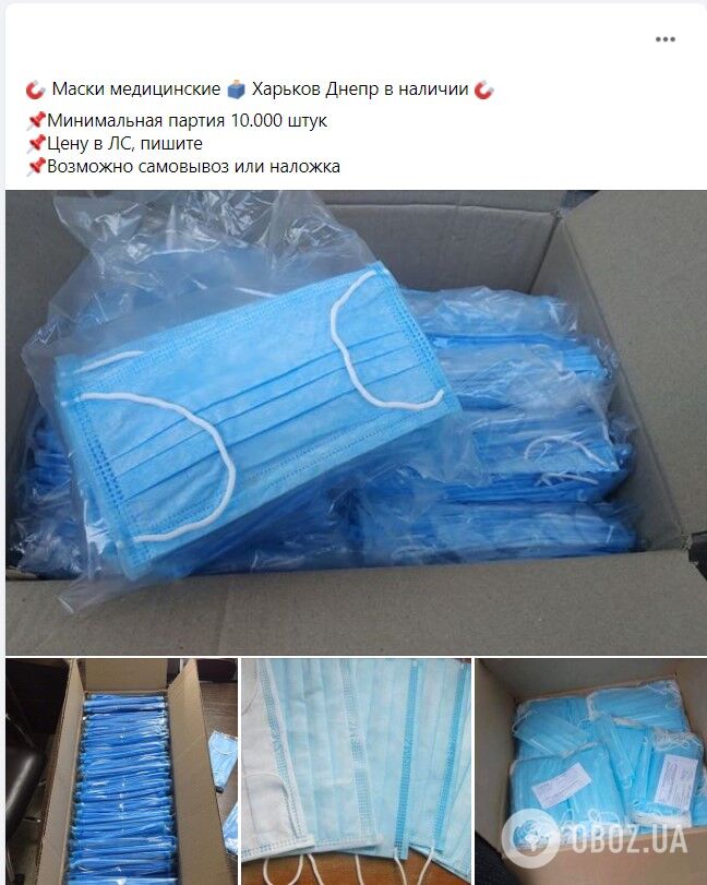 Продажа масок в Facebook