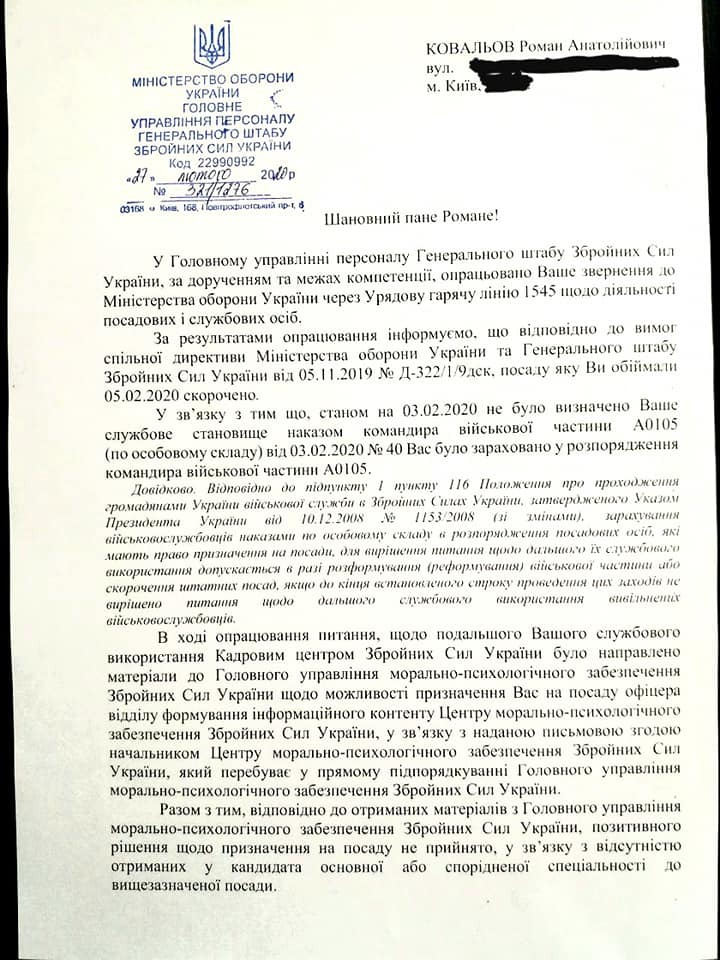 Майору Ковальову відмовили в переведенні на нову посаду