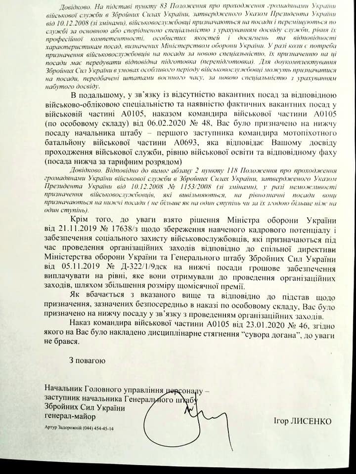 Майору Ковалеву отказали в переведении на новую должность