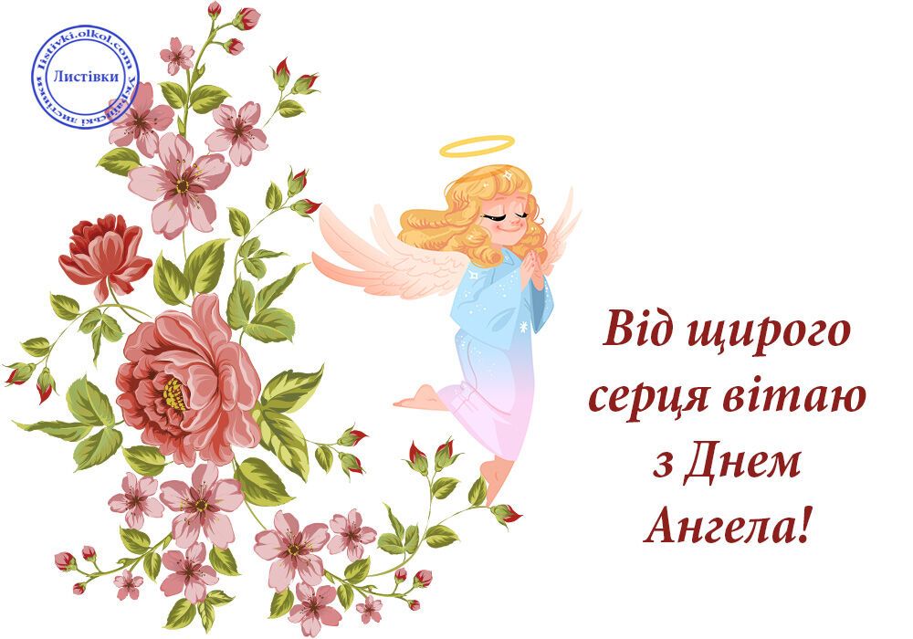 День ангела Марти: привітання