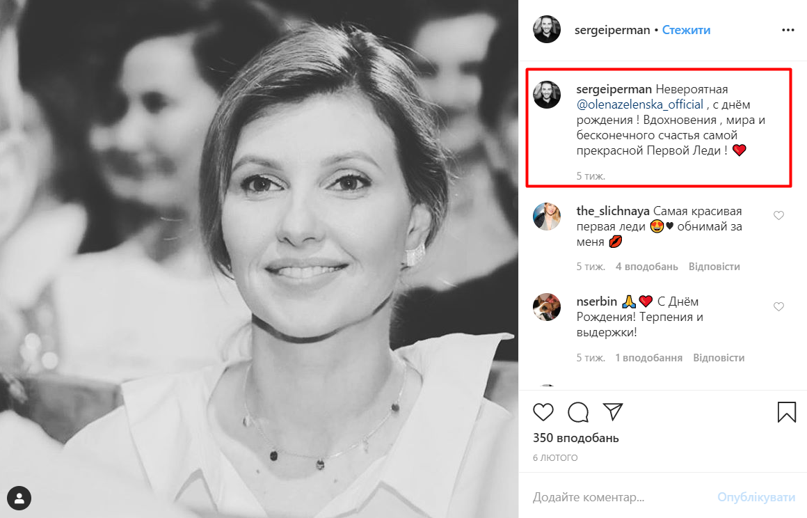 Перман поздравлял Зеленскую