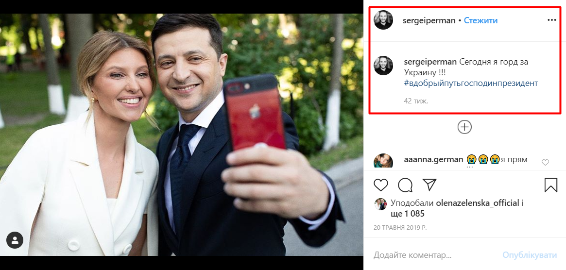 Перман поддержал победу Зеленского на выборах