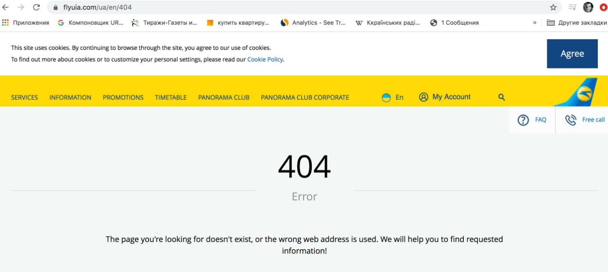 Сайт авиакомпании не работает