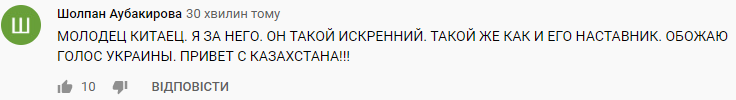 Співак з Китаю приголомшив виконанням української пісні на "Голосі країни"