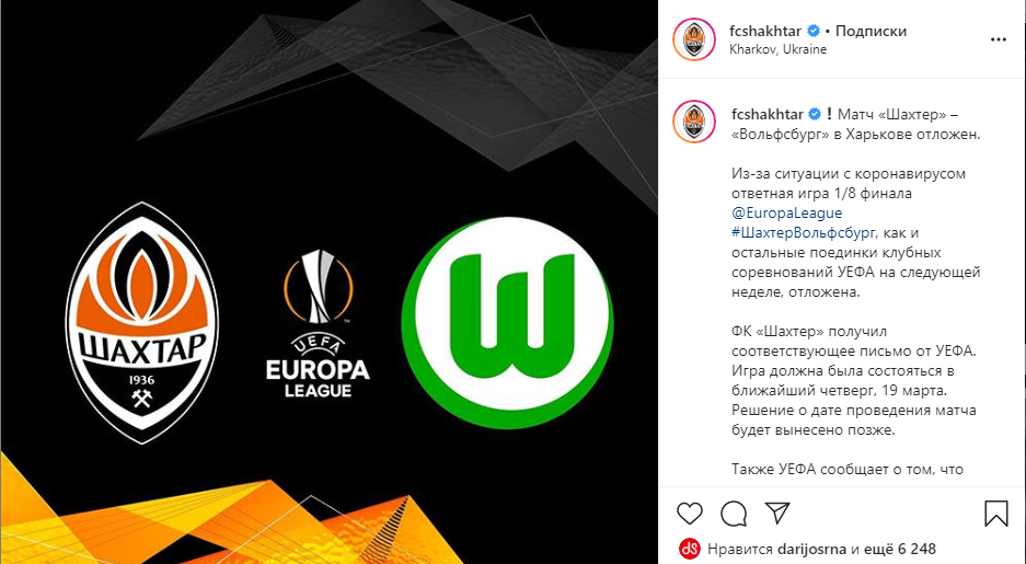"Шахтер" сделал официальное заявление по матчу Лиги Европы с "Вольфсбургом" в Харькове