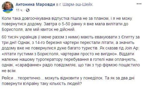 Украинских туристов в Египте закрыли на карантин из-за подозрения на коронавирус