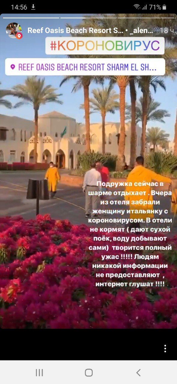 Украинцы рассказали об ужасах карантина в Египте