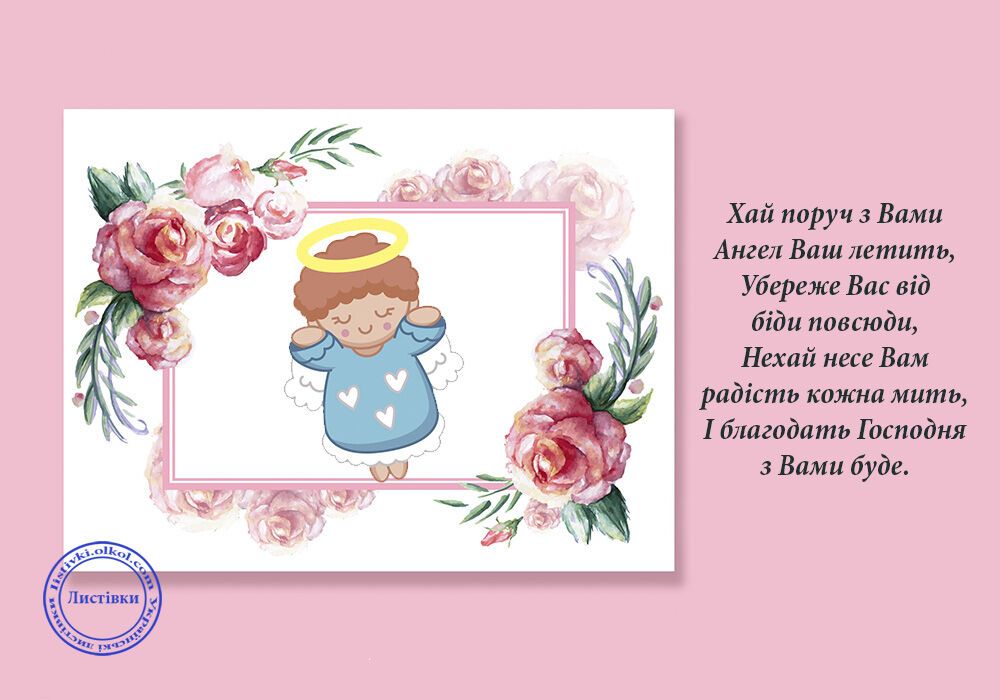 День ангела Даниила: как поздравить