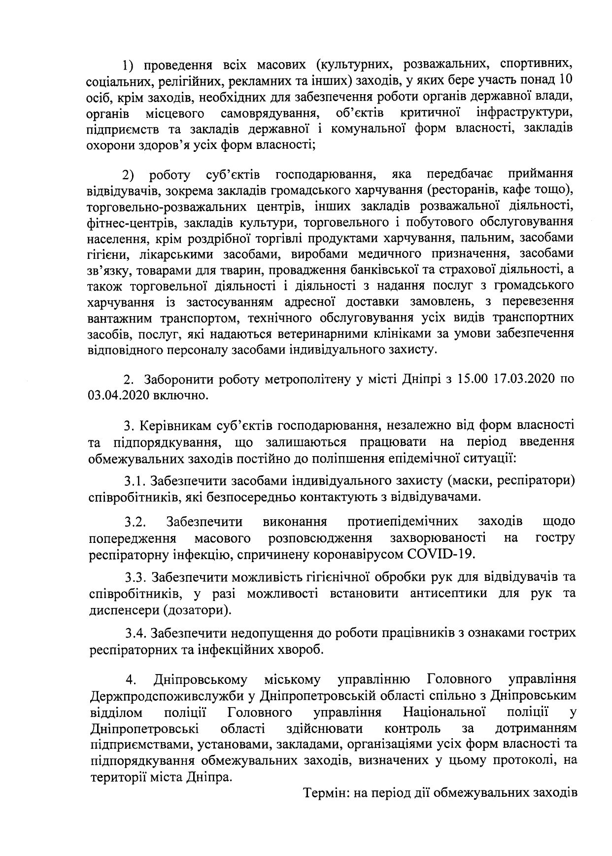 У Дніпрі розпорядилися ввести жорсткий карантин: що закриють