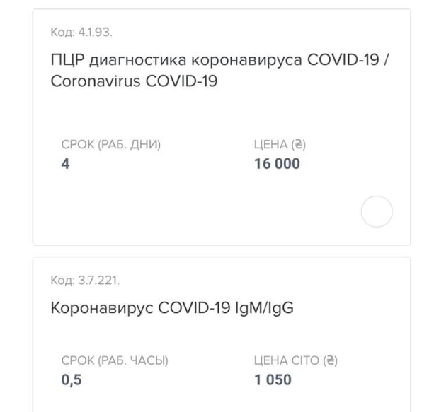 Тести на коронавірус коштують, як зарплата. Приватні клініки наживаються на українцях, а в лікарнях відмовляють в аналізах
