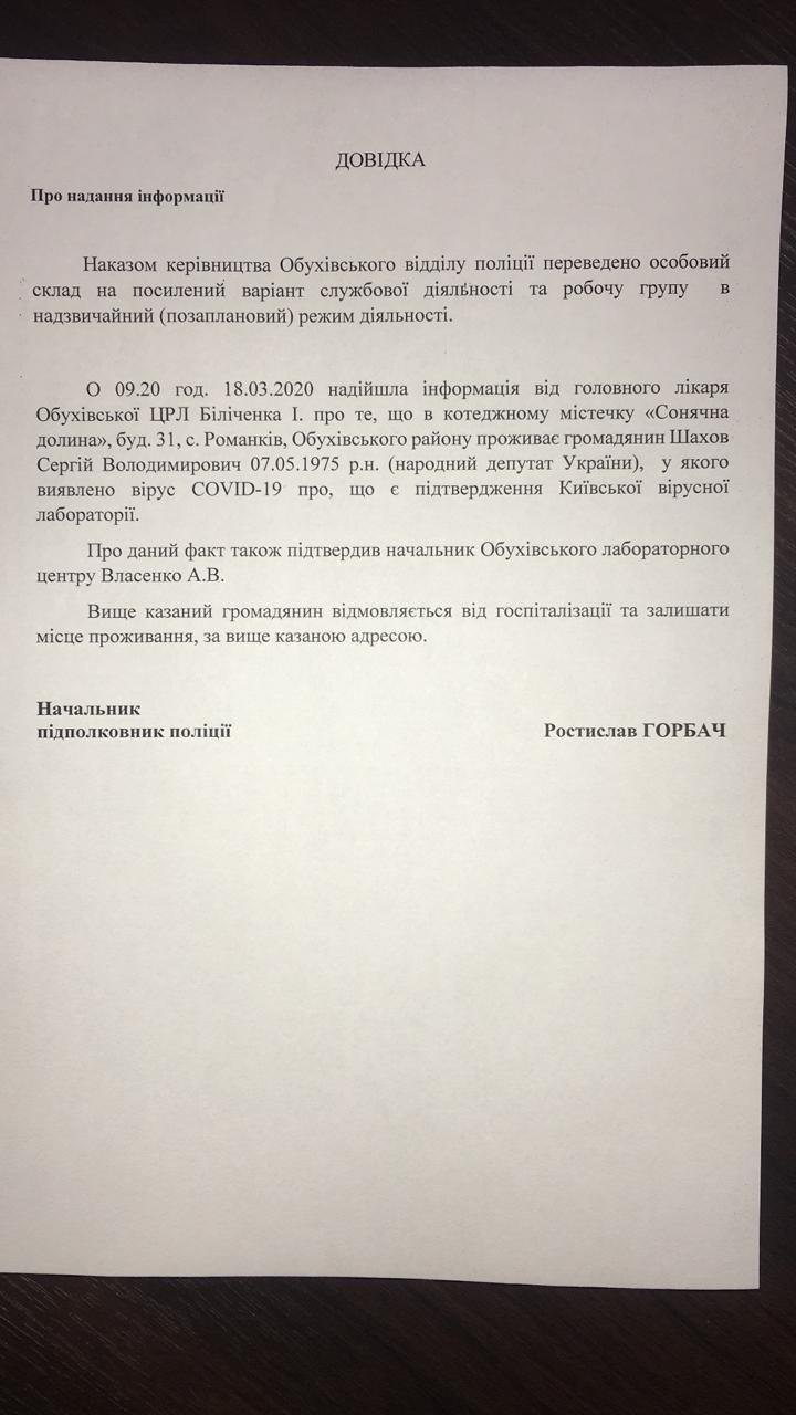 Отдыхал в Куршевеле: нардеп Шахов подцепил коронавирус. Все детали