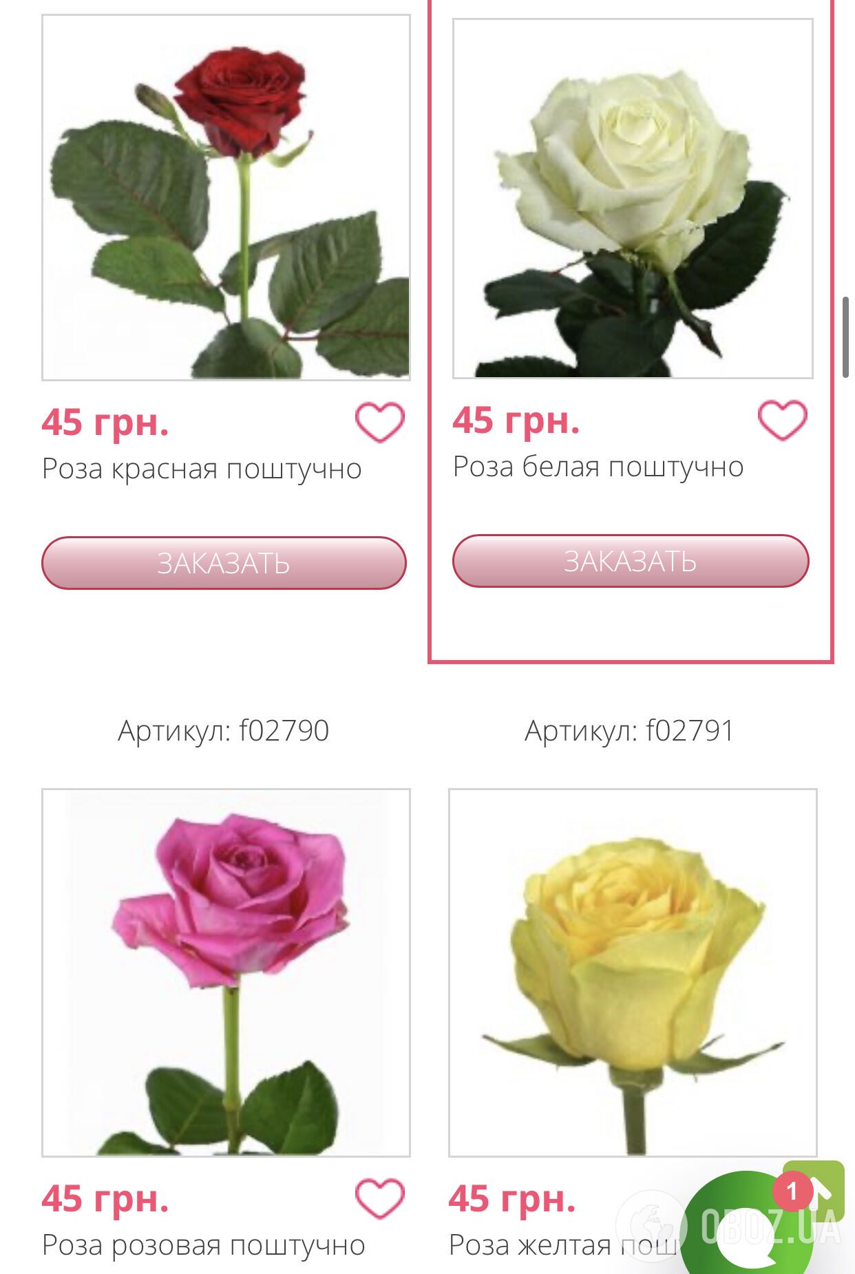 Доставка квітів