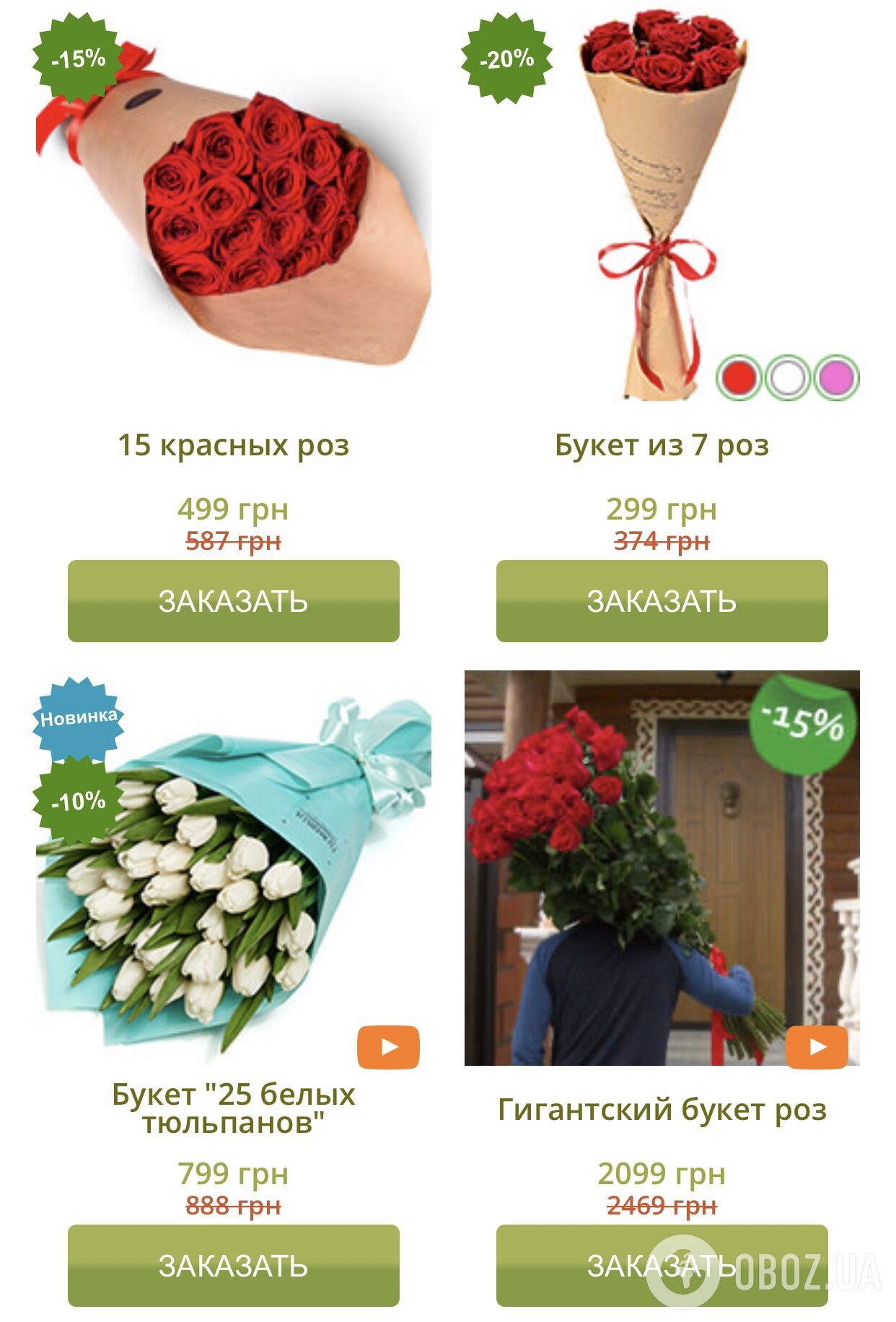 Доставка квітів зі знижками