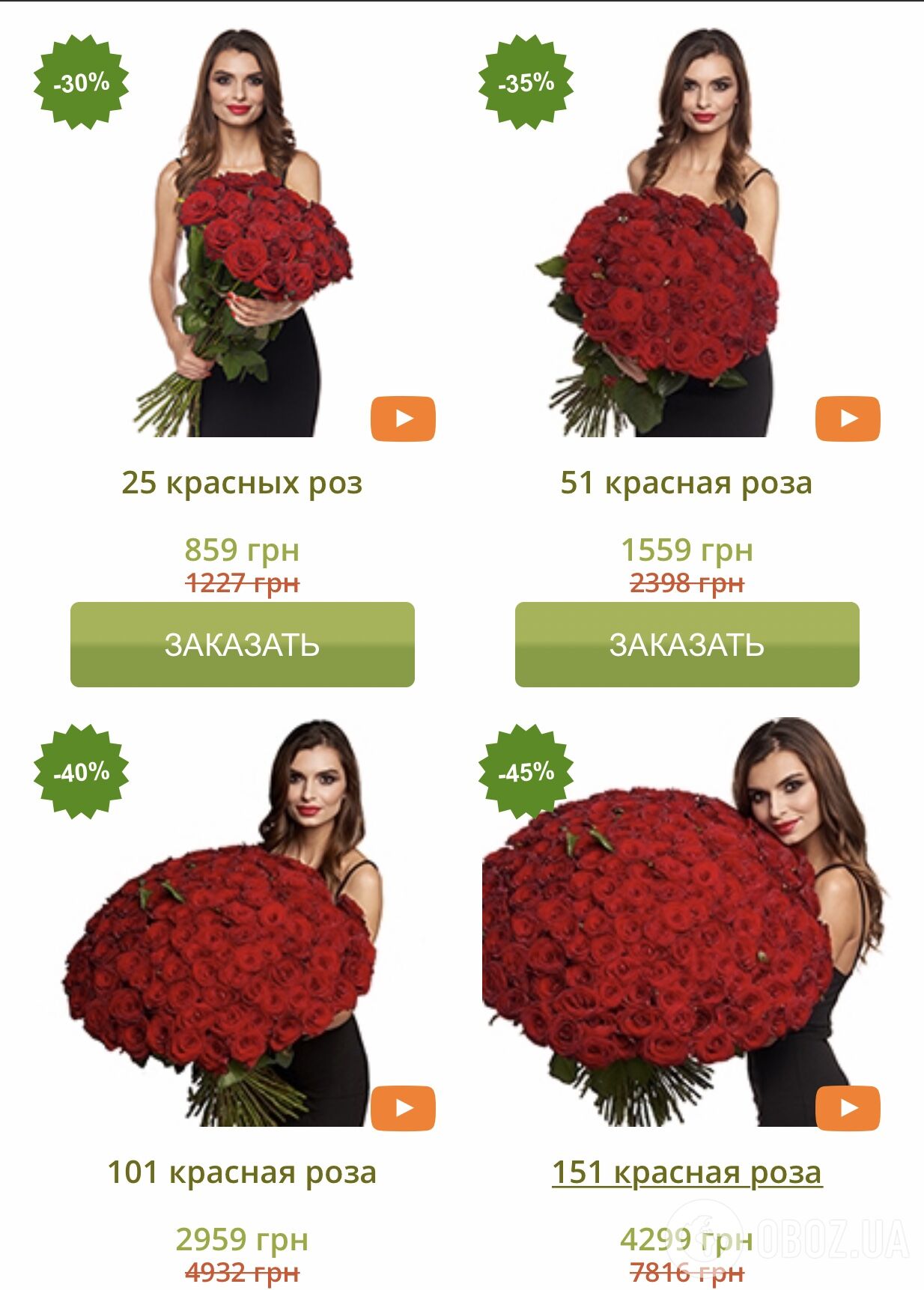 Доставка квітів зі знижками